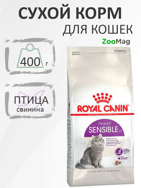 Royal Canin Sensible / Сухой корм Роял Канин Сенсибл для кошек с ...