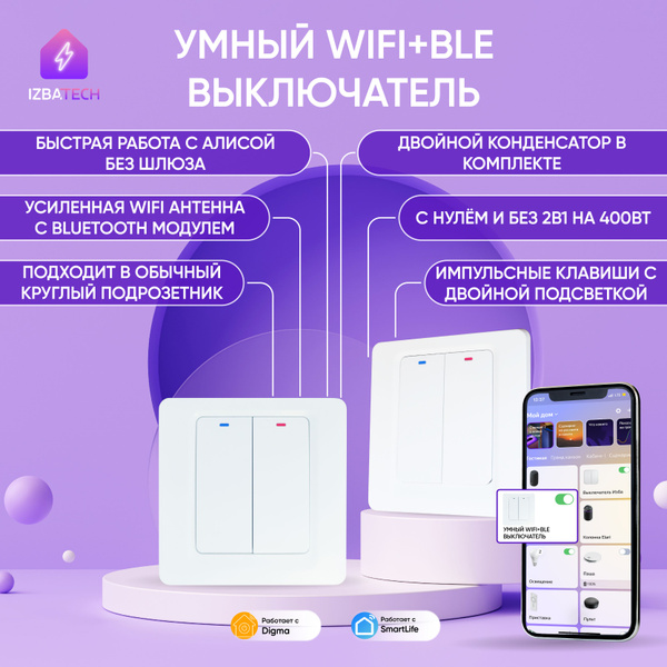 Умный выключатель с WIFI+BLE для умного дома с Алисой двухклавишный ...