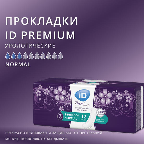 Урологическе прокладки ID Premium Normal 12 шт для женщин - купить с ...