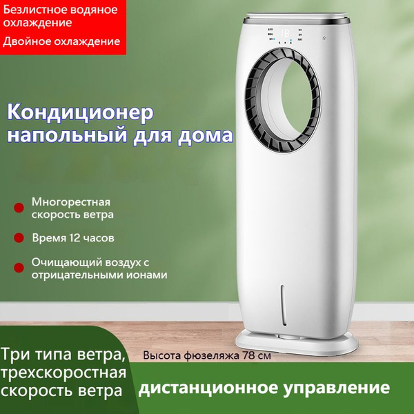 кондиционер напольный для дома J1NSANGE ZYJ173,белое - купить по ...