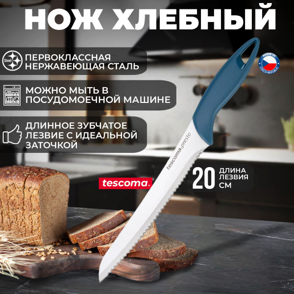 Купить Нож хлебный Tescoma PRESTO, с зубчатым лезвием длиной 20 см по ...
