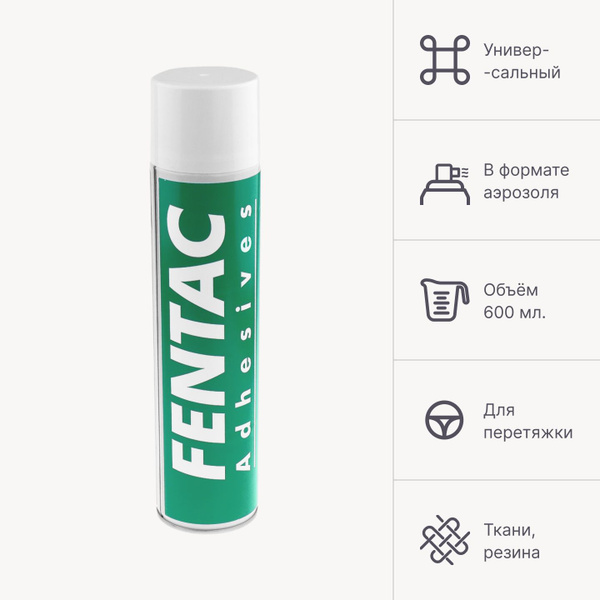 Клей аэрозольный Fensol 60 Fentac Adhesives 600 мл., для поролона ...