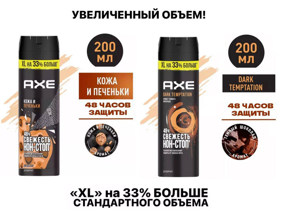 AXE мужской дезодорант спрей Кожа и печеньки и Dark Temptation, 48 ...