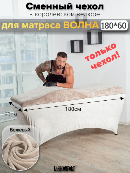 Сменный чехол для матраса на кушетку Волна 180*60см - купить с ...