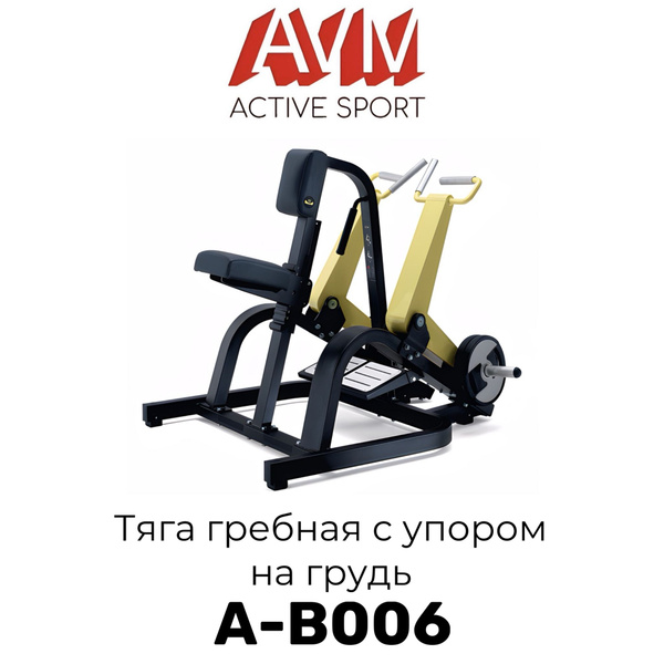 Профессиональный тренажер для зала Гребная тяга с упором на грудь AVM A ...
