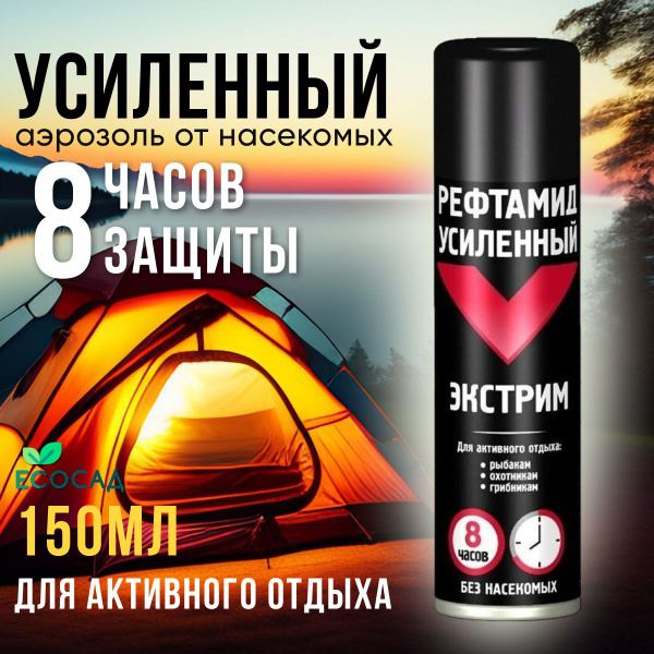 Рефтамид Усиленный Экстрим спрей 1шт - купить с доставкой по выгодным ...