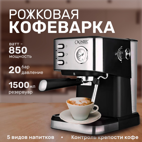 Кофеварка рожковая с капучинатором B&P 850 Вт, 1500 мл - купить с ...
