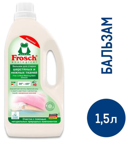Бальзам Frosch для стирки шерстяных и нежных тканей, 1,5 л - купить с ...