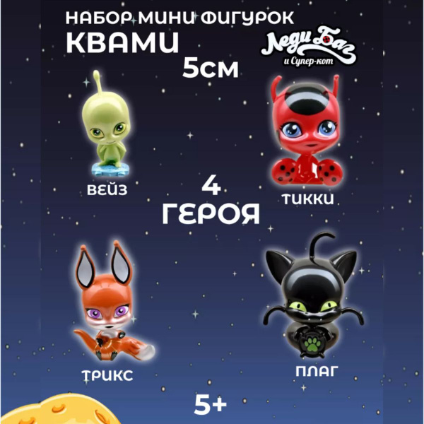 Фигурки квами Леди Баг - купить с доставкой по выгодным ценам в ...
