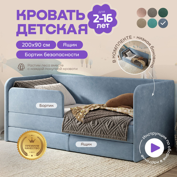 Диван кровать детская 200х90 My Sleep BLISS, выкатной ящик, защитный ...