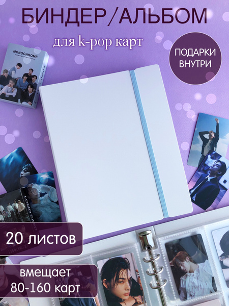 Биндер для карточек кпоп - купить с доставкой по выгодным ценам в ...