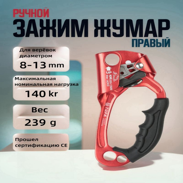 Зажим ручной Жумар для альпинизма и скалолазания,правый - купить по ...
