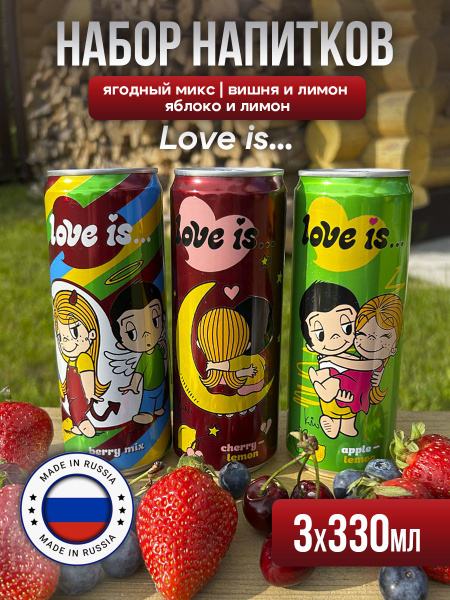 Набор газированных напитков Love Is, 3 шт. 330 мл - купить с доставкой ...