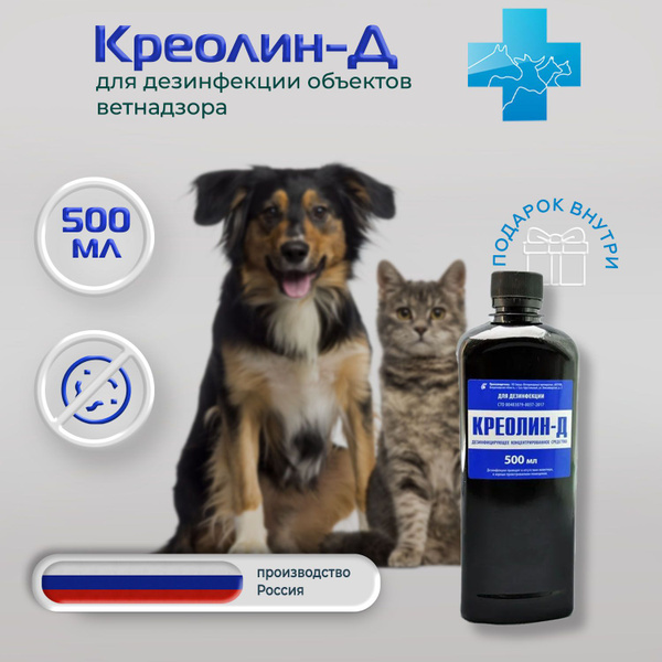Креолин-Д средство концентрированное для дезинфекции, 500 мл - купить с ...