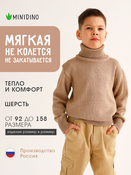 Водолазка Minidino - купить с доставкой по выгодным ценам в интернет ...