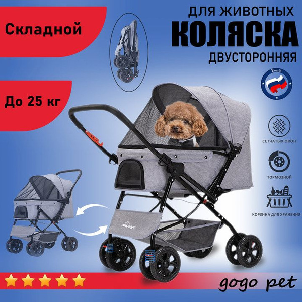 Двусторонняя коляска прогулочная для собак и кошек, для мелких и ...