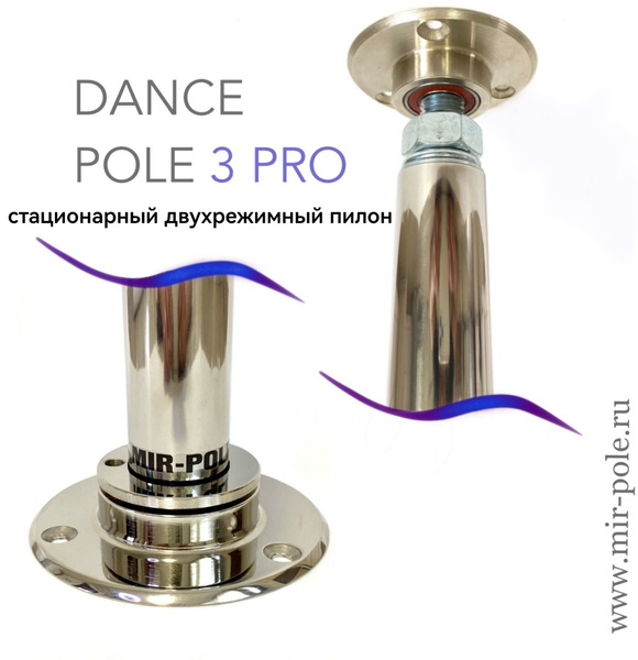 Пилон для танца двухрежимный с переключением из статики в динамику ...