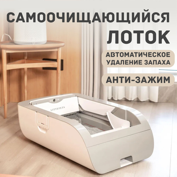 Самоочищающийся лоток, большой туалет для кошек - купить с доставкой по ...