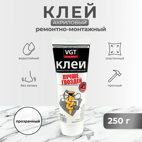 Клей ремонтно-монтажный VGT / ВГТ, акриловый, 250 г, прозрачный ...