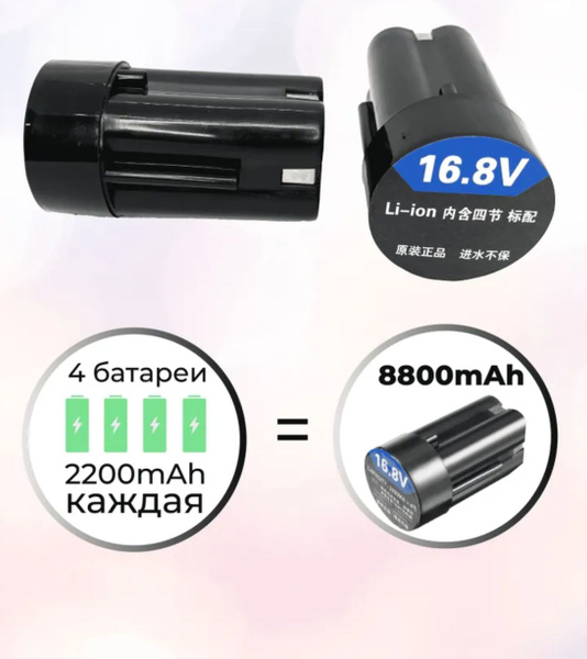 Аккумулятор 16.8V 8800mAh для рыбочистки Tehnodevize купить по низкой ...