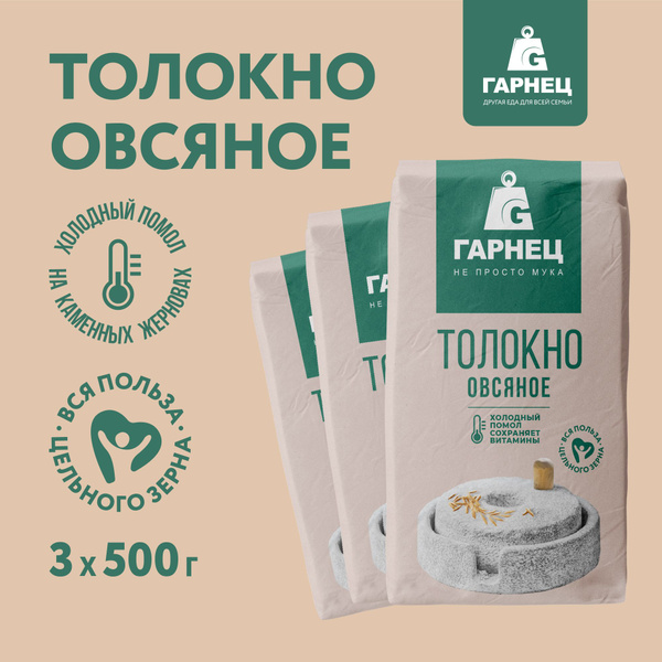 Толокно овсяное Гарнец Garnec 500г х 3 шт купить на OZON по низкой цене ...