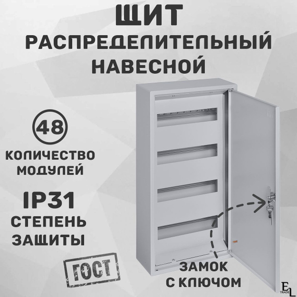 Щит распределительный встраиваемый ЩРВ-48, 48 модулей, 620x310x120 мм ...