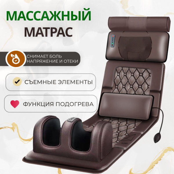 Массажный матрас электрический, массажер для шеи, спины, ног и тела ...