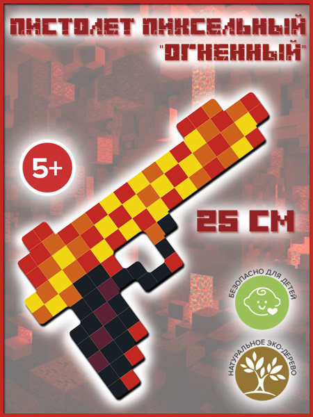Пистолет пиксельный магический Minecraft - купить с доставкой по ...