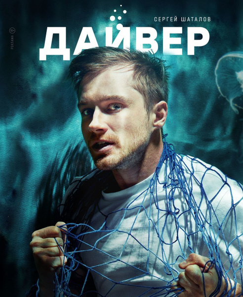 Дайвер: (2021 - 2022, Россия, сериал, 10 серий, полная версия) (16 ...