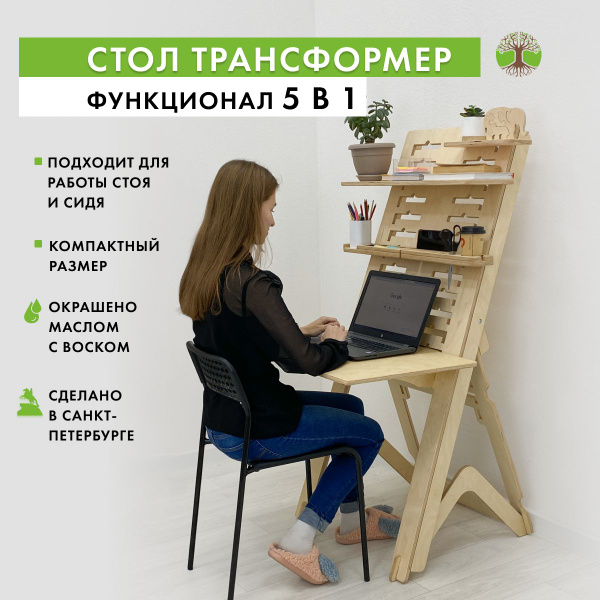 Характеристики Стол компьютерный (трансформер),для работы стоя и сидя,7 ...