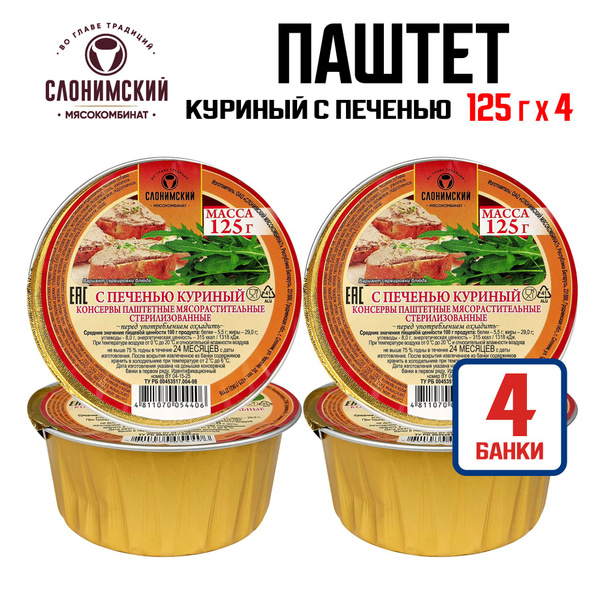 Консервы мясные "Слонимский МК" - Паштет куриный с печенью, 125 г - 4 ...