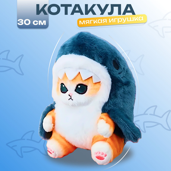 Мягкая игрушка Котакула, Кот Акула, Кот в костюме акулы 35 см - купить ...