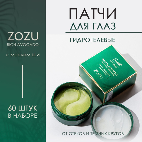Патчи для глаз от отеков и темных кругов ZOZU с маслом ши и авокадо ...