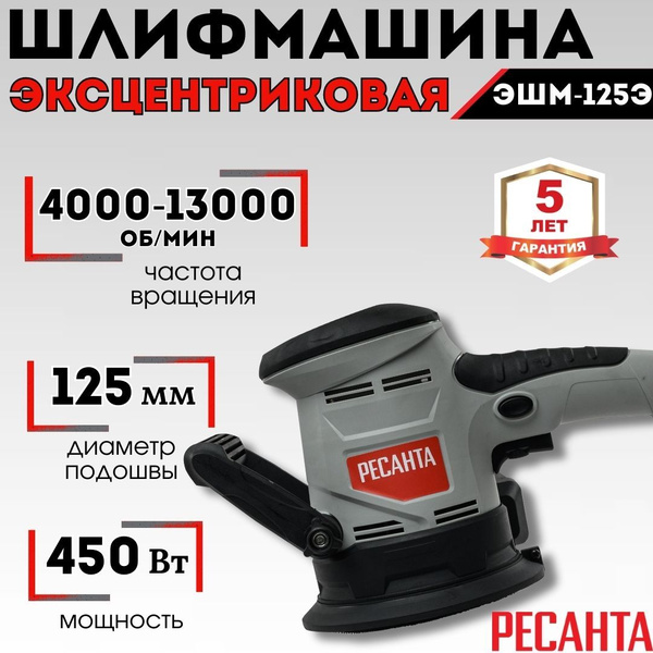 Шлифмашина эксцентриковая Ресанта ШЛИФмашина-ресанта_0 - купить по ...