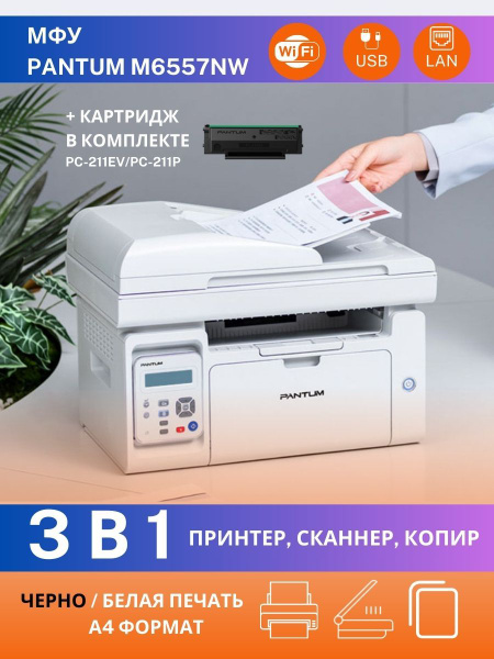 МФУ Лазерное Pantum M6550NW черный купить по низкой цене в интернет ...