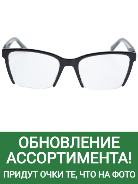 Готовые очки для зрения 6636 с диоптриями +2.00 корригирующие женские ...