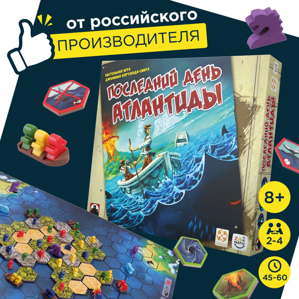 "Последний день Атлантиды" . Стратегическая настольная игра для всей ...
