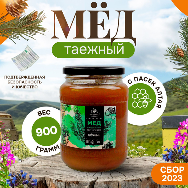 Алтайский натуральный мед "Таежный" 900 г стеклянная банка - купить с ...