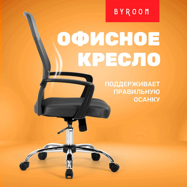 Офисное кресло BYROOM Office FYI - купить по выгодным ценам в интернет ...