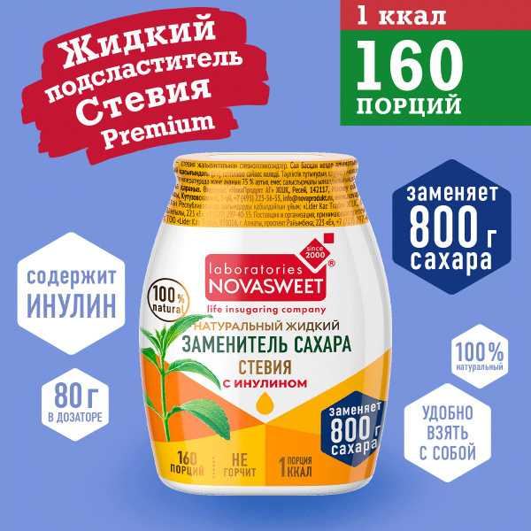 Жидкий подсластитель Стевия Premium - купить с доставкой по выгодным ...