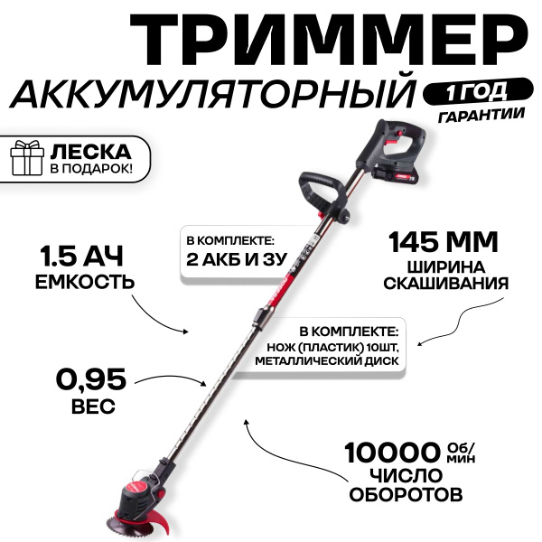 Триммер аккумуляторный ПОБЕДА ТА 202 (2акб, 1,5Ач, 40т нож, 10 ножей ...