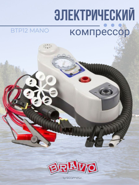 Насос электрический для лодки ПВХ Bravo BTP12 M Manomertre 12V, 450л ...