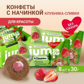 JUMP BIO Протеиновые низкокалорийные батончики с начинкой "Клубника ...