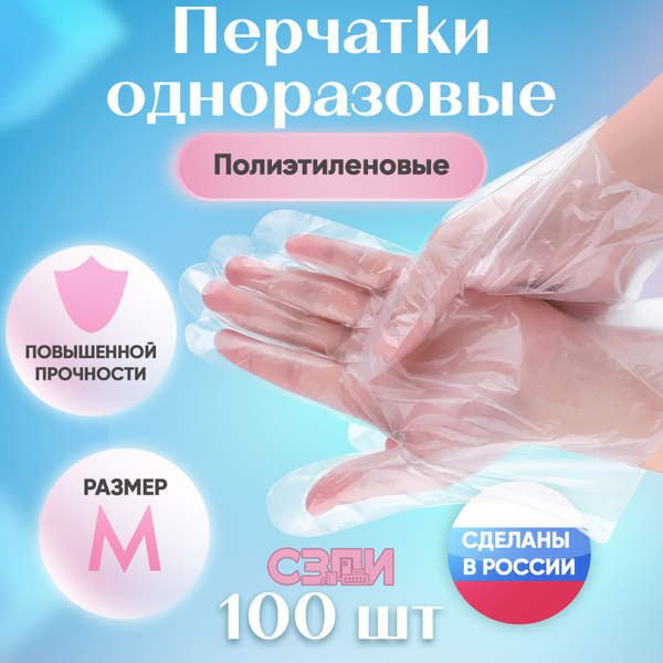 Перчатки одноразовые полиэтиленовые М 100 шт. (50 пар) для готовки ...