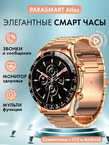 Смарт часы мужские PARASMART Atlas с динамиком и микрофоном ...