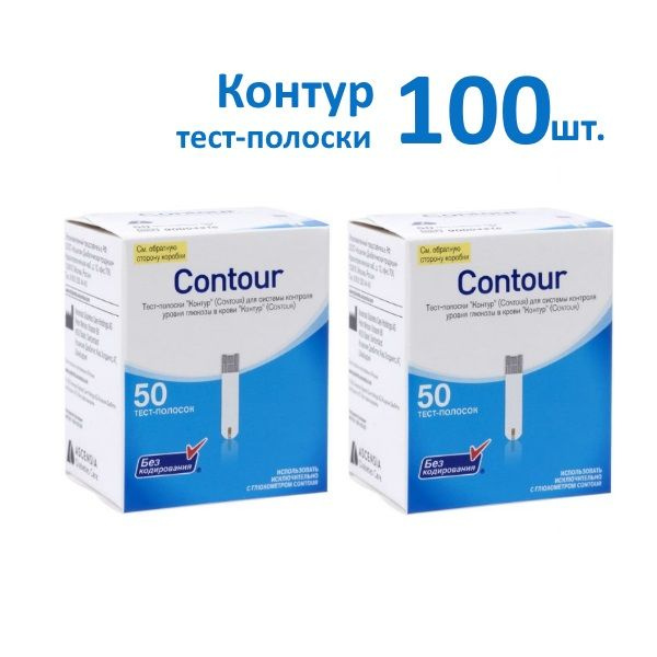 Контур (Contour) Тест-полоски для глюкометра 100шт (50шт*2уп) - купить ...