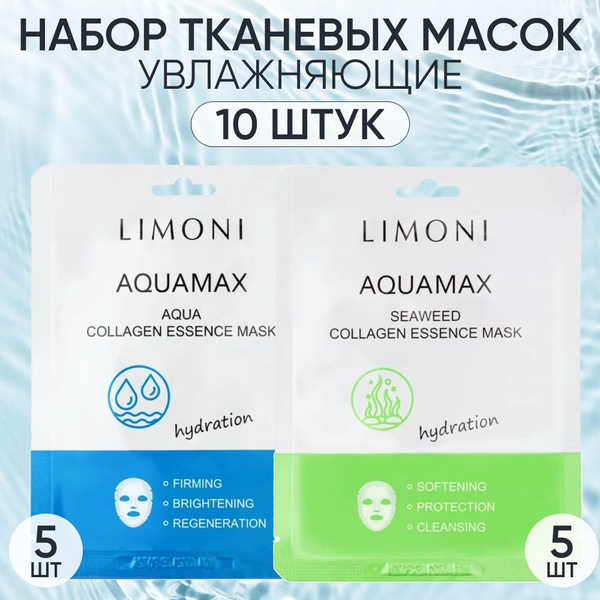 Характеристики LIMONI Набор тканевых увлажняющих масок для лица ...