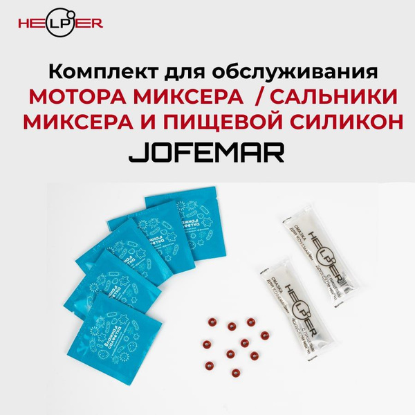 САЛЬНИКИ МИКСЕРА кофемашины Jofemar G23 / Сальник миксера (10 шт.) и ...