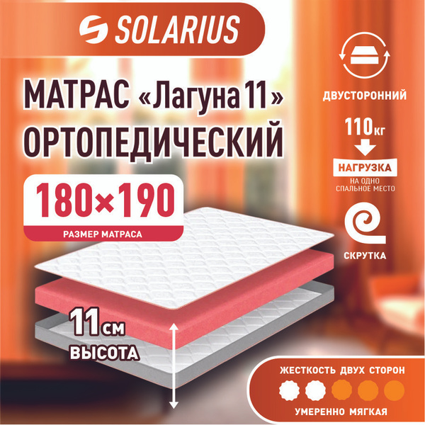 Матрас Solarius ортопедический Лагуна 11 180х190 см, Беспружинный, 180 ...