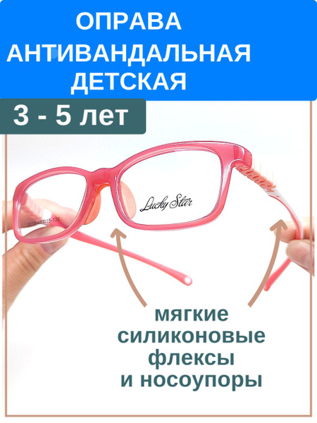 Оправа антивандальная для девочек на 3, 4, 5 лет розовая - купить с ...